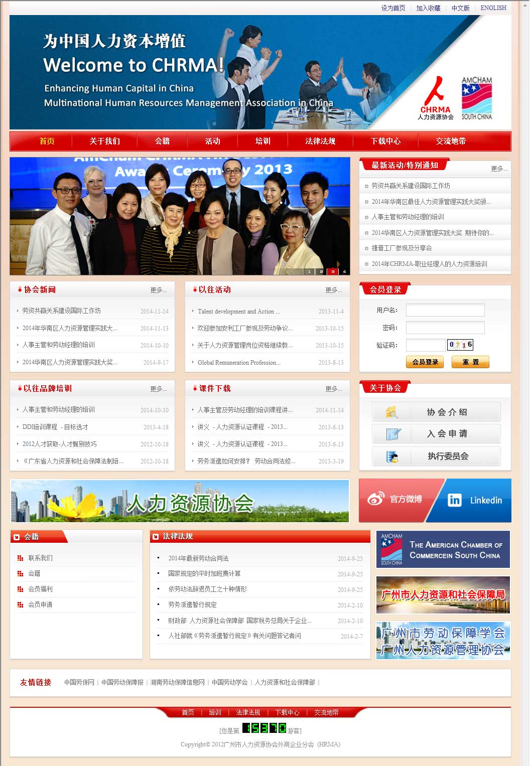 廣州市人力資源協會.jpg